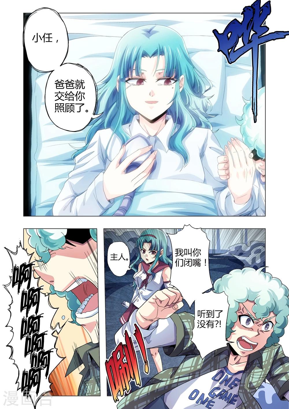 【功成神就】漫画-（第121话 父亲？母亲）章节漫画下拉式图片-8.jpg