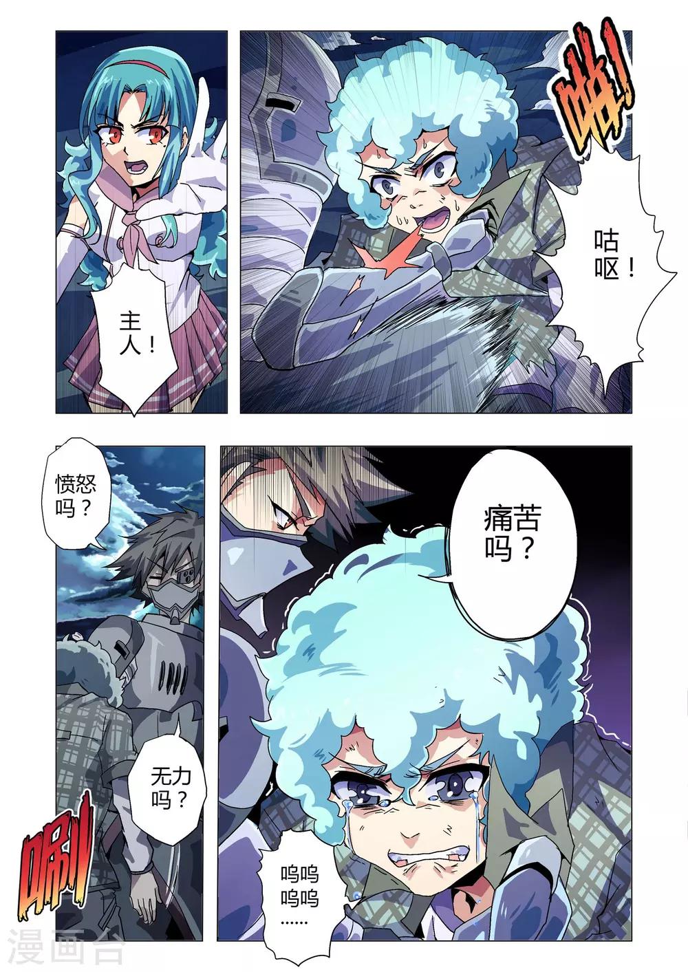 《功成神就》漫画最新章节第122话 争分夺秒免费下拉式在线观看章节第【2】张图片