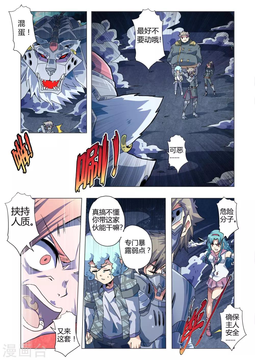 《功成神就》漫画最新章节第122话 争分夺秒免费下拉式在线观看章节第【3】张图片