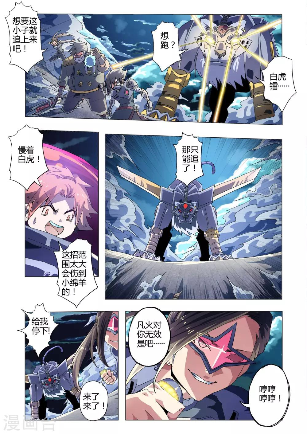 《功成神就》漫画最新章节第122话 争分夺秒免费下拉式在线观看章节第【5】张图片