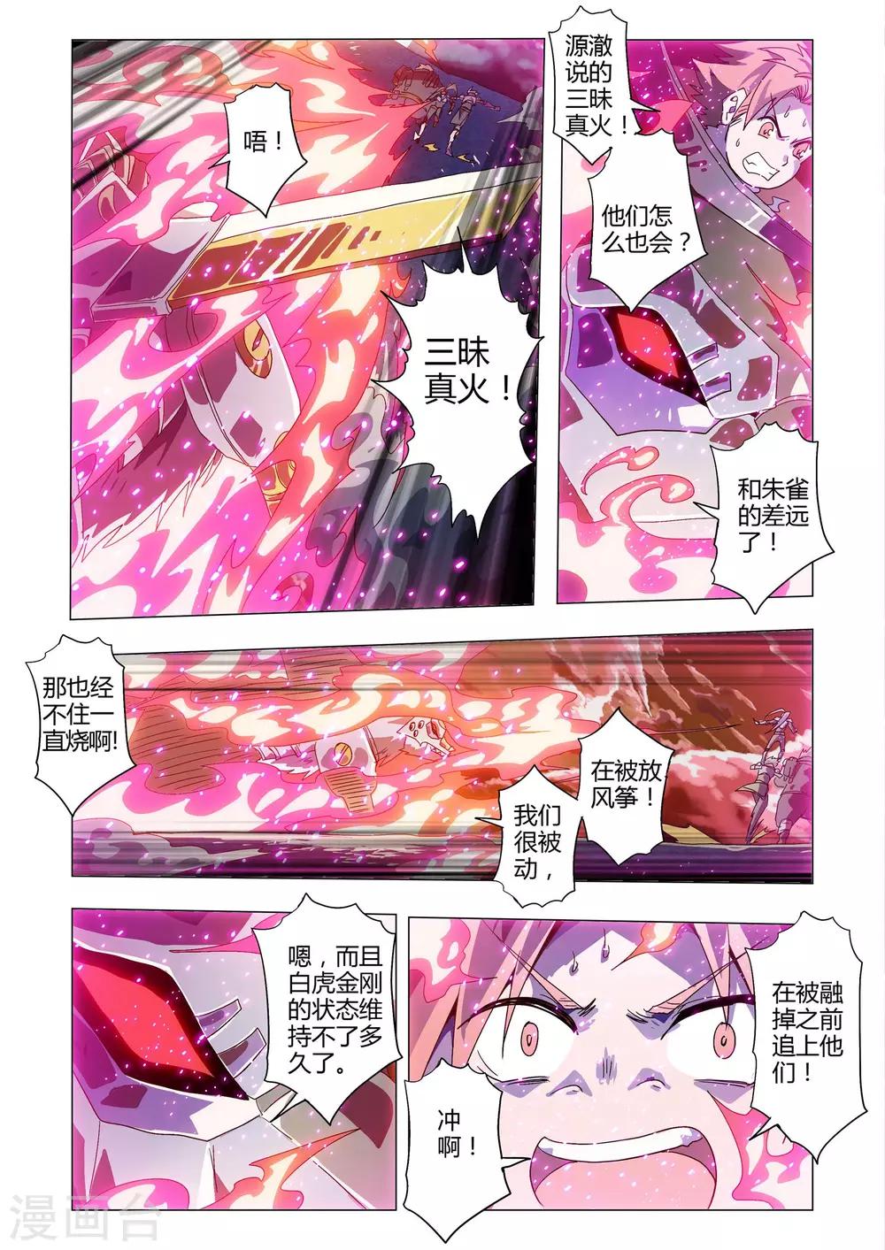 《功成神就》漫画最新章节第122话 争分夺秒免费下拉式在线观看章节第【6】张图片