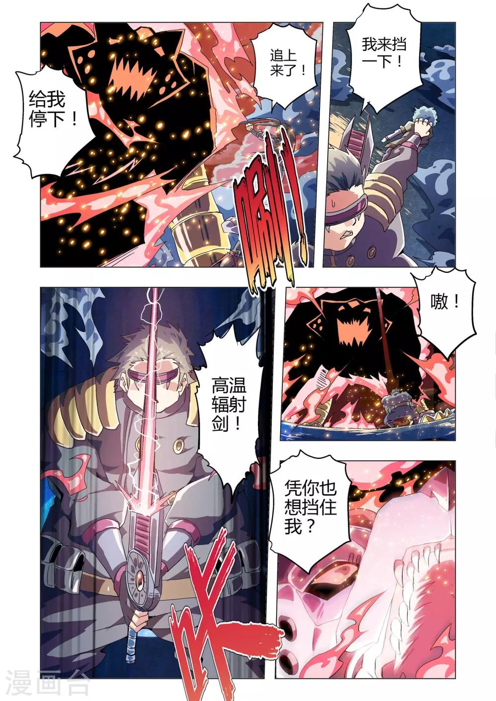 《功成神就》漫画最新章节第122话 争分夺秒免费下拉式在线观看章节第【7】张图片