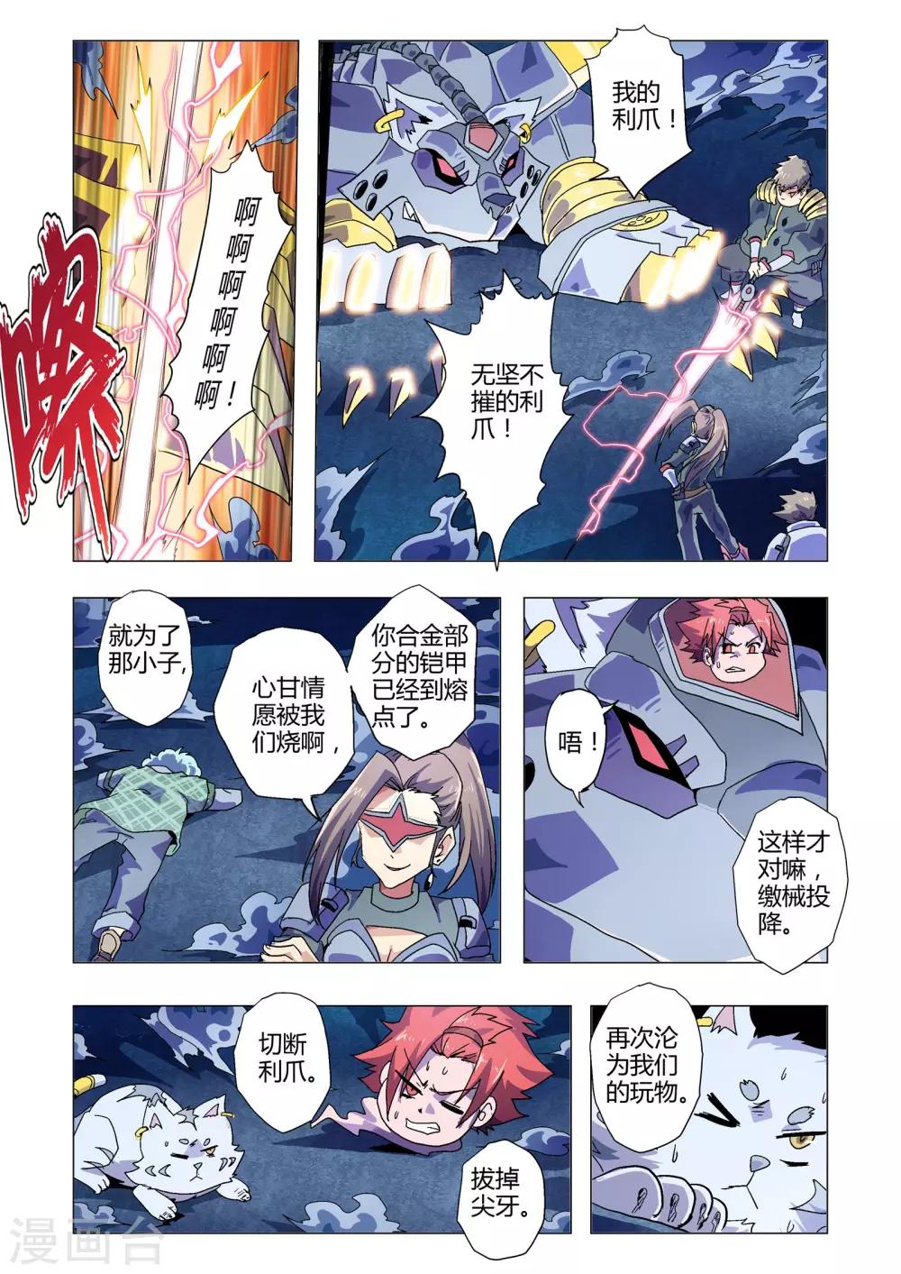 《功成神就》漫画最新章节第123话 最后的希望免费下拉式在线观看章节第【3】张图片