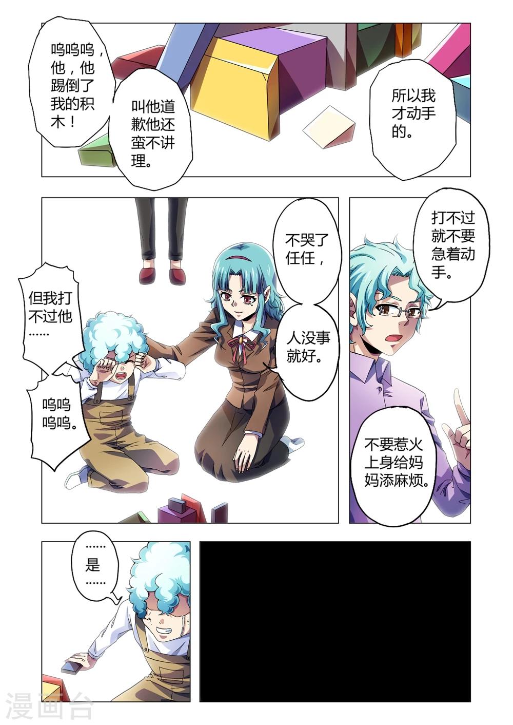 《功成神就》漫画最新章节第124话 埋藏的情感免费下拉式在线观看章节第【2】张图片