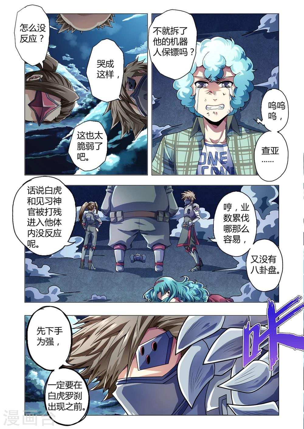 《功成神就》漫画最新章节第124话 埋藏的情感免费下拉式在线观看章节第【3】张图片