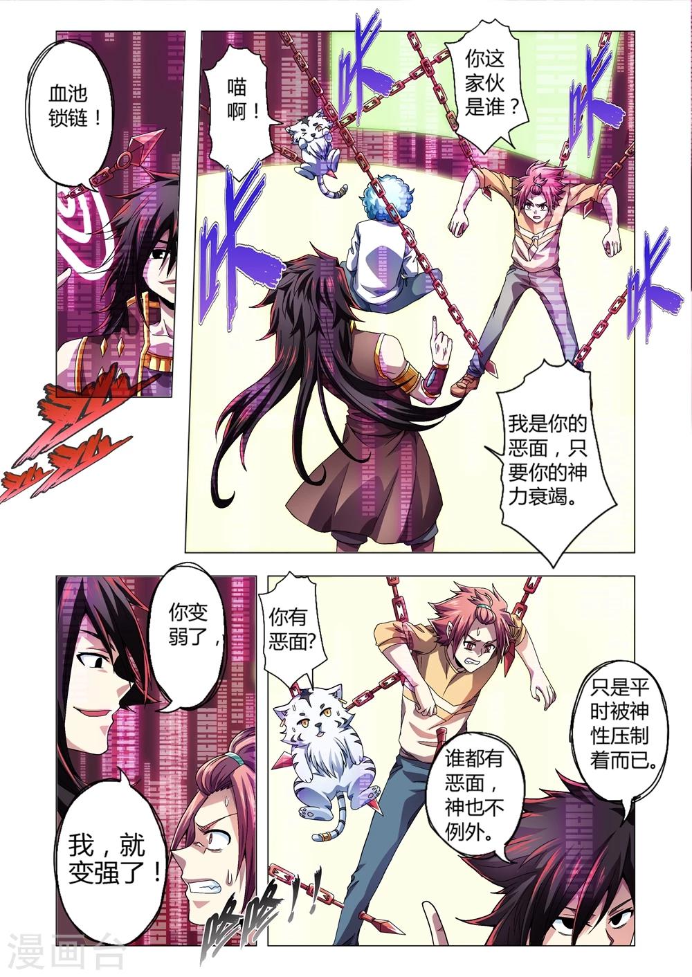 《功成神就》漫画最新章节第124话 埋藏的情感免费下拉式在线观看章节第【6】张图片