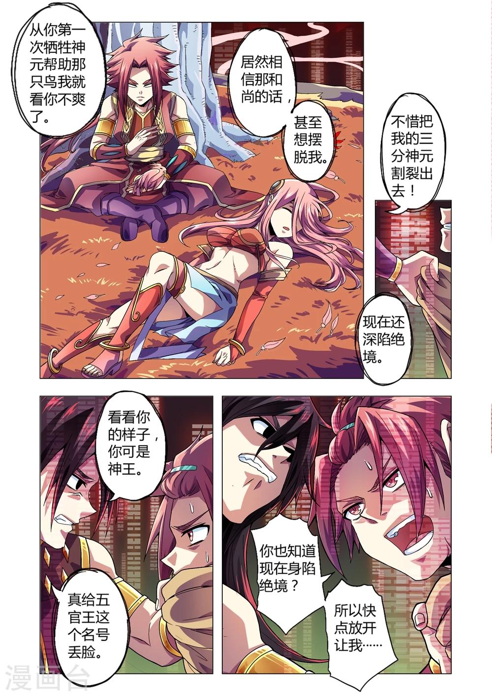 《功成神就》漫画最新章节第124话 埋藏的情感免费下拉式在线观看章节第【7】张图片