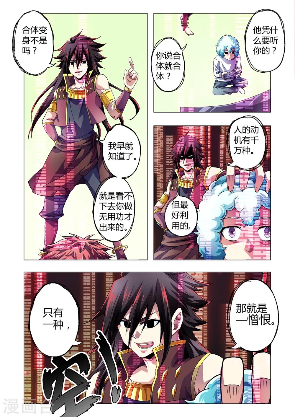 《功成神就》漫画最新章节第124话 埋藏的情感免费下拉式在线观看章节第【8】张图片