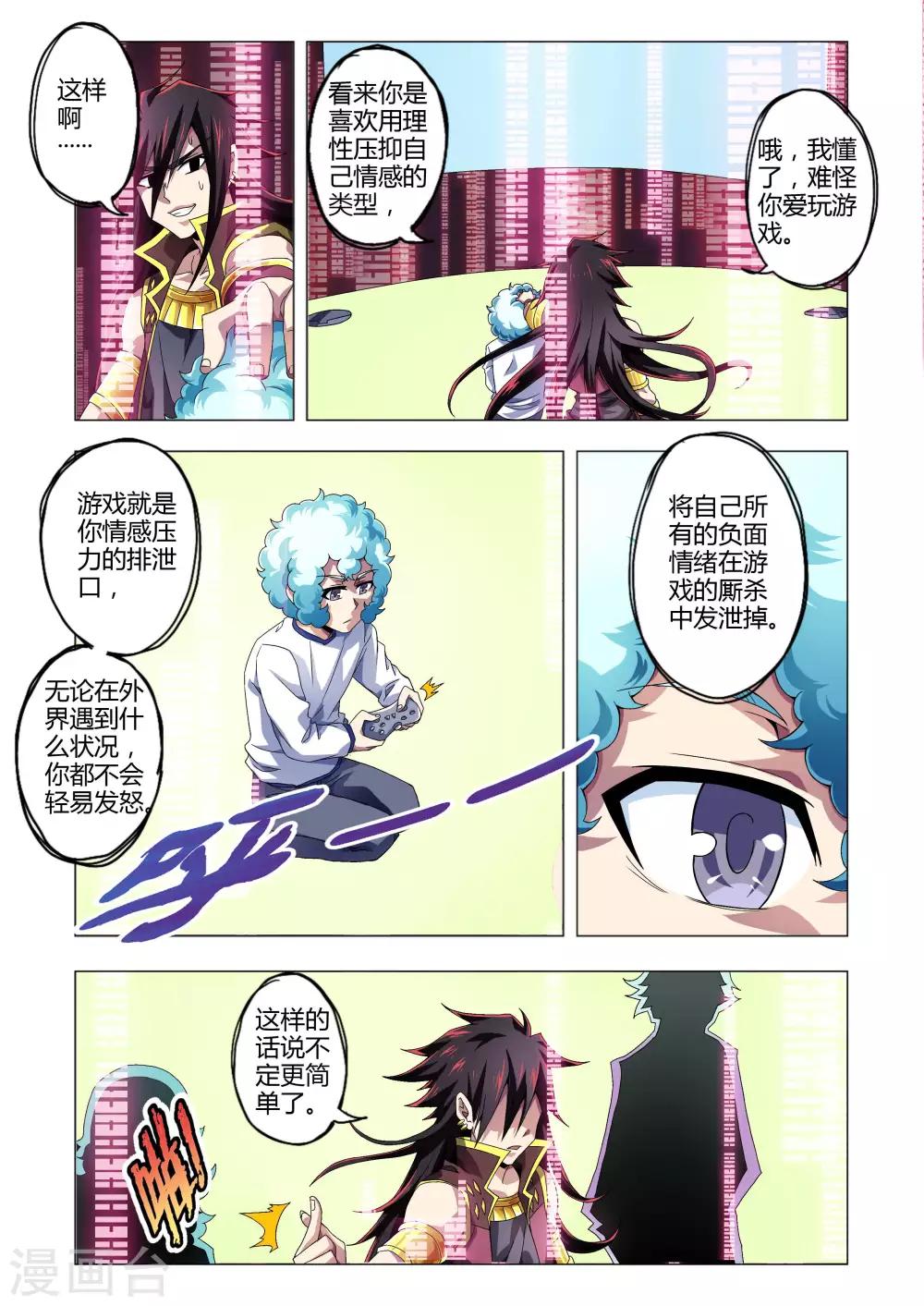 《功成神就》漫画最新章节第125话 万物皆虚，万事皆允免费下拉式在线观看章节第【4】张图片