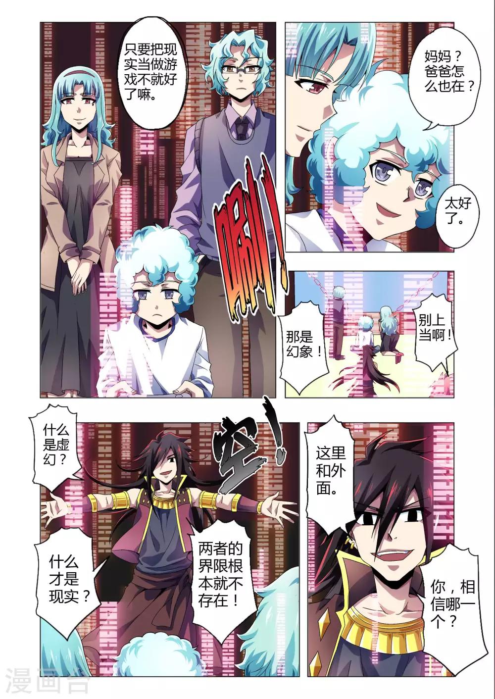 《功成神就》漫画最新章节第125话 万物皆虚，万事皆允免费下拉式在线观看章节第【5】张图片