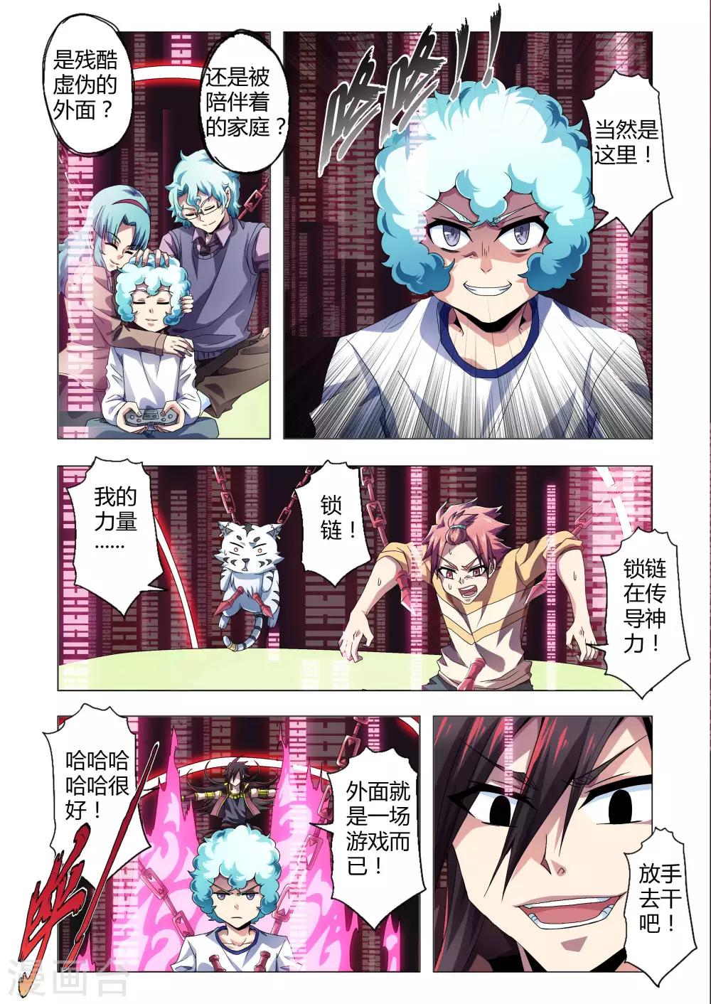 《功成神就》漫画最新章节第125话 万物皆虚，万事皆允免费下拉式在线观看章节第【6】张图片