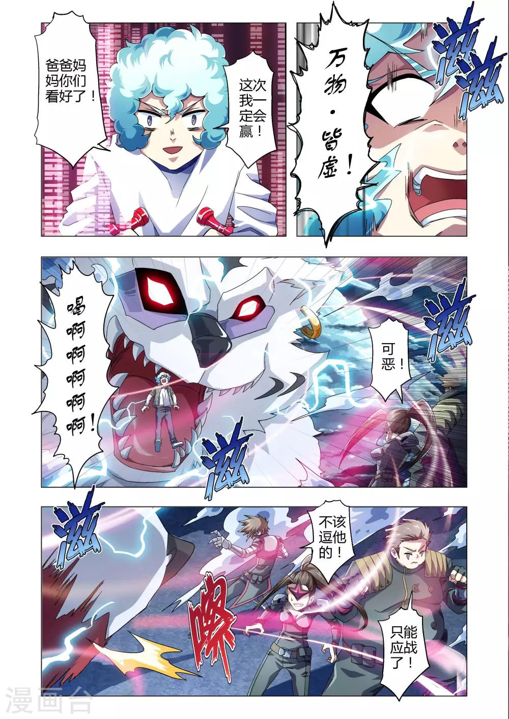 《功成神就》漫画最新章节第125话 万物皆虚，万事皆允免费下拉式在线观看章节第【8】张图片