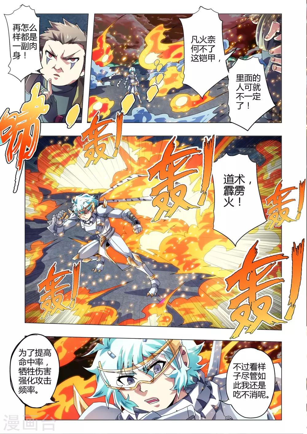 《功成神就》漫画最新章节第126话 欧米茄虎刃流免费下拉式在线观看章节第【2】张图片