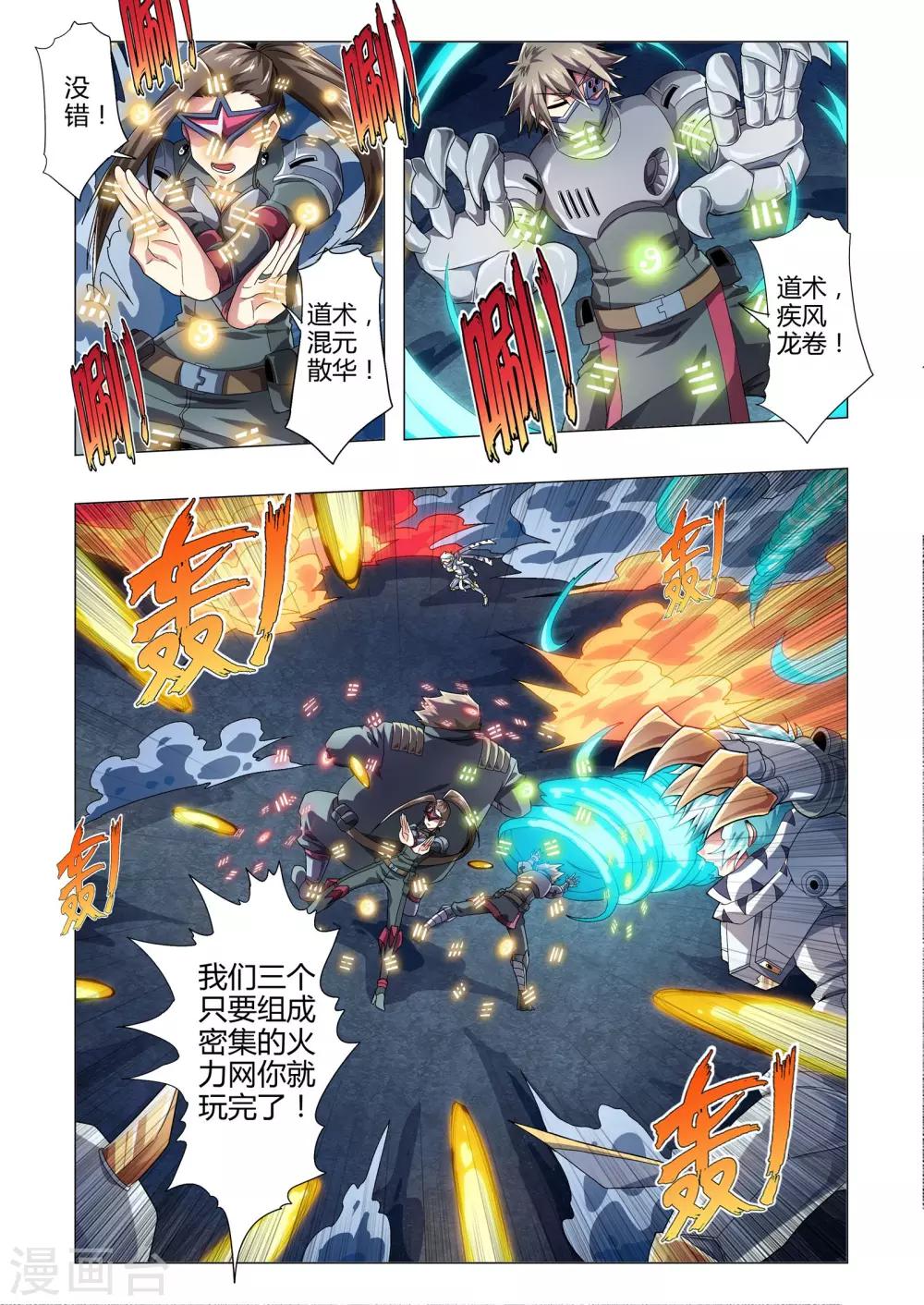 《功成神就》漫画最新章节第126话 欧米茄虎刃流免费下拉式在线观看章节第【3】张图片