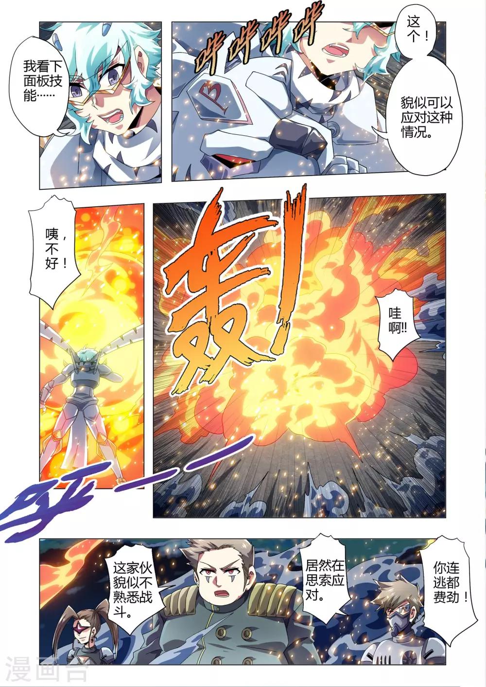 《功成神就》漫画最新章节第126话 欧米茄虎刃流免费下拉式在线观看章节第【4】张图片