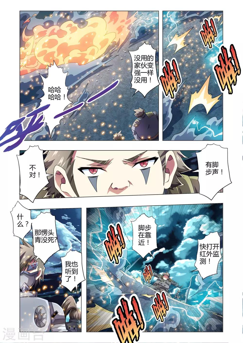 《功成神就》漫画最新章节第126话 欧米茄虎刃流免费下拉式在线观看章节第【5】张图片