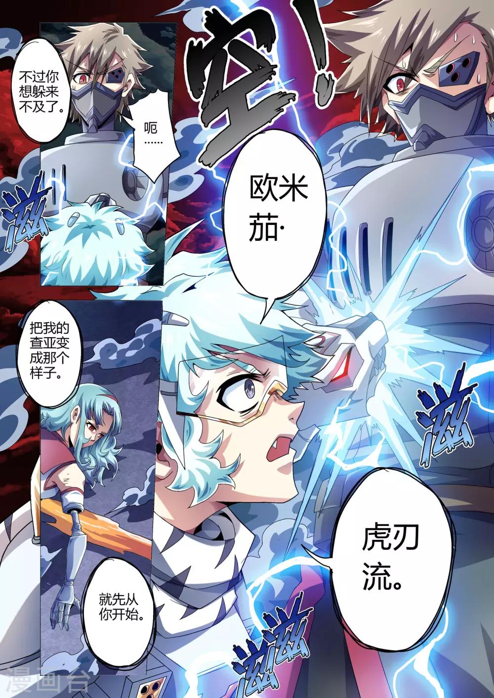 《功成神就》漫画最新章节第126话 欧米茄虎刃流免费下拉式在线观看章节第【7】张图片