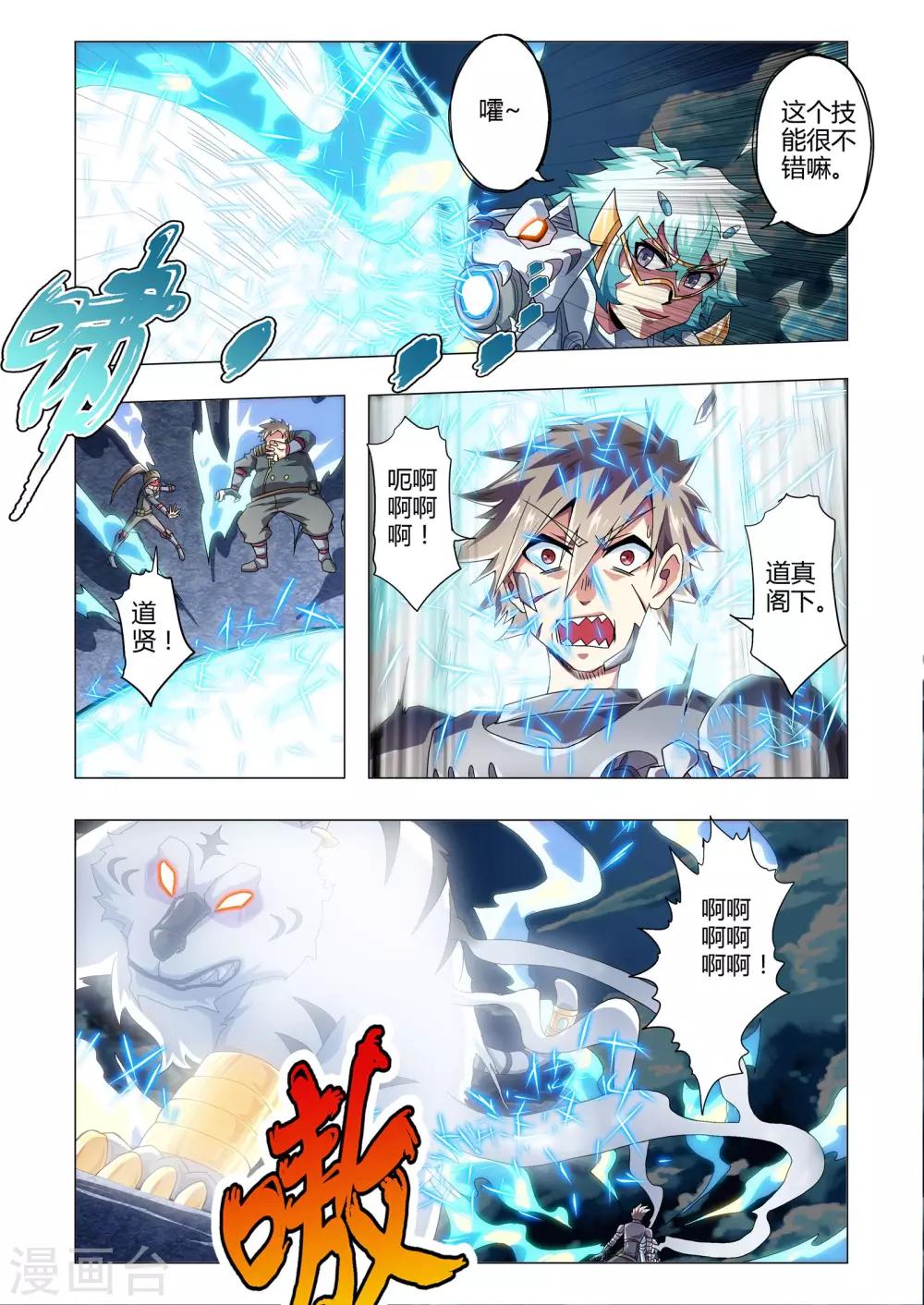 《功成神就》漫画最新章节第126话 欧米茄虎刃流免费下拉式在线观看章节第【9】张图片