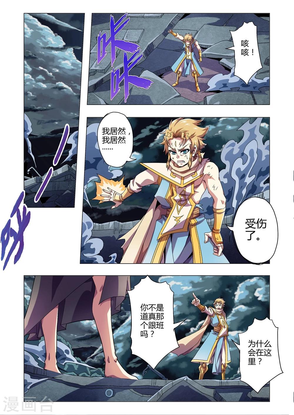 《功成神就》漫画最新章节第127话 道真的底牌免费下拉式在线观看章节第【2】张图片