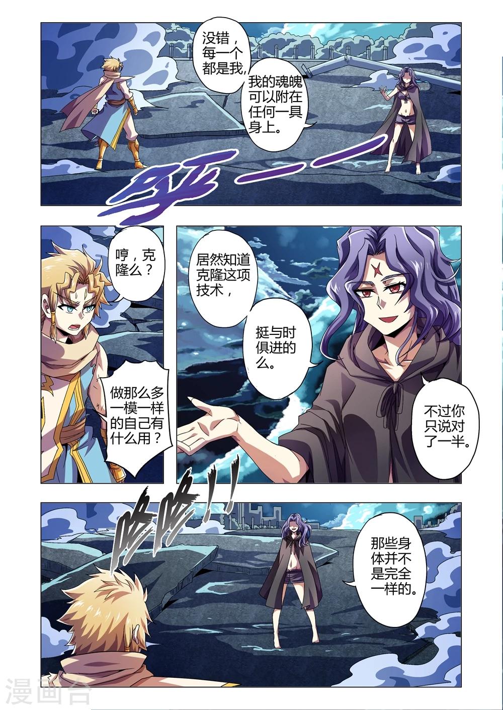 《功成神就》漫画最新章节第127话 道真的底牌免费下拉式在线观看章节第【4】张图片