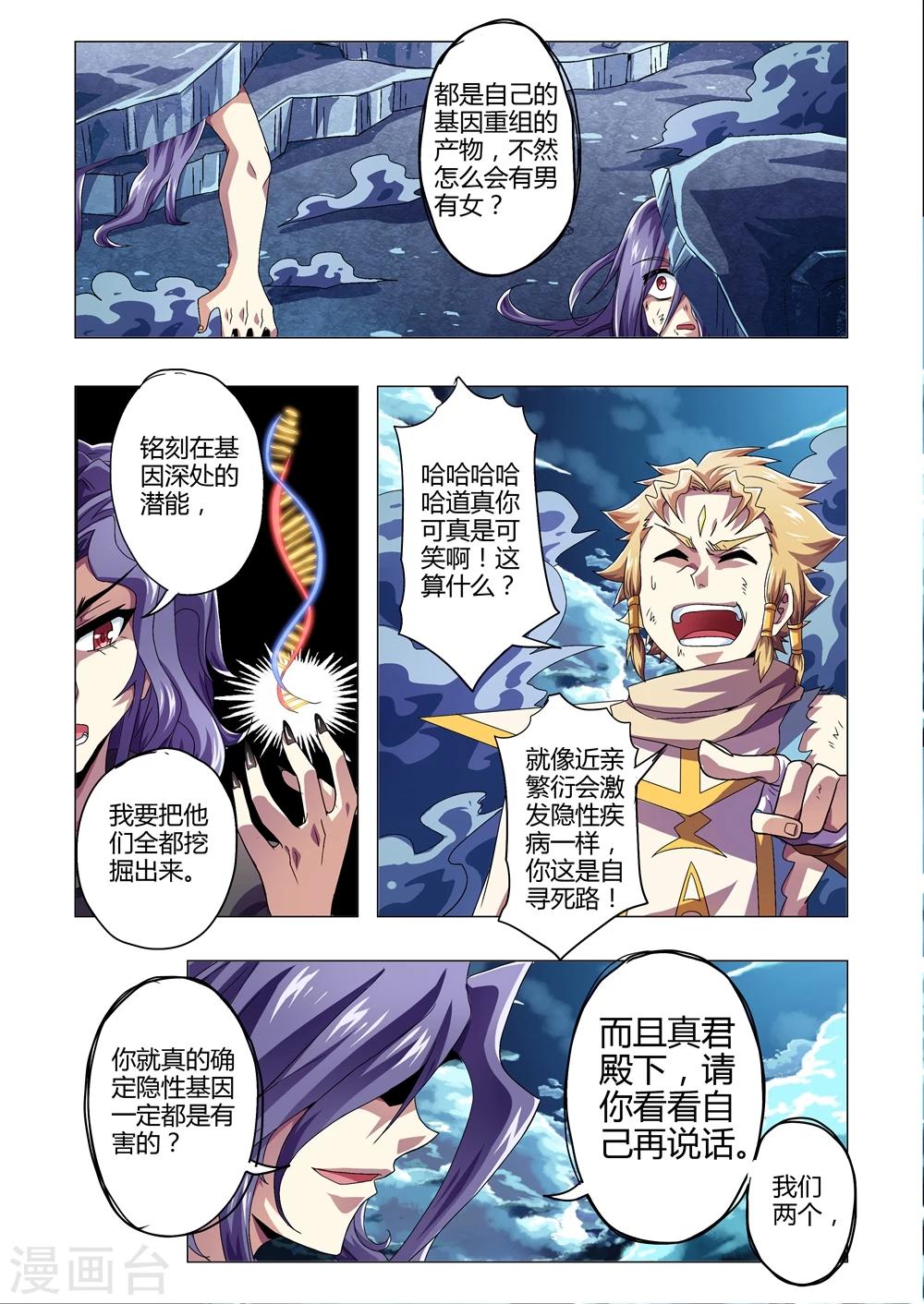 《功成神就》漫画最新章节第127话 道真的底牌免费下拉式在线观看章节第【5】张图片