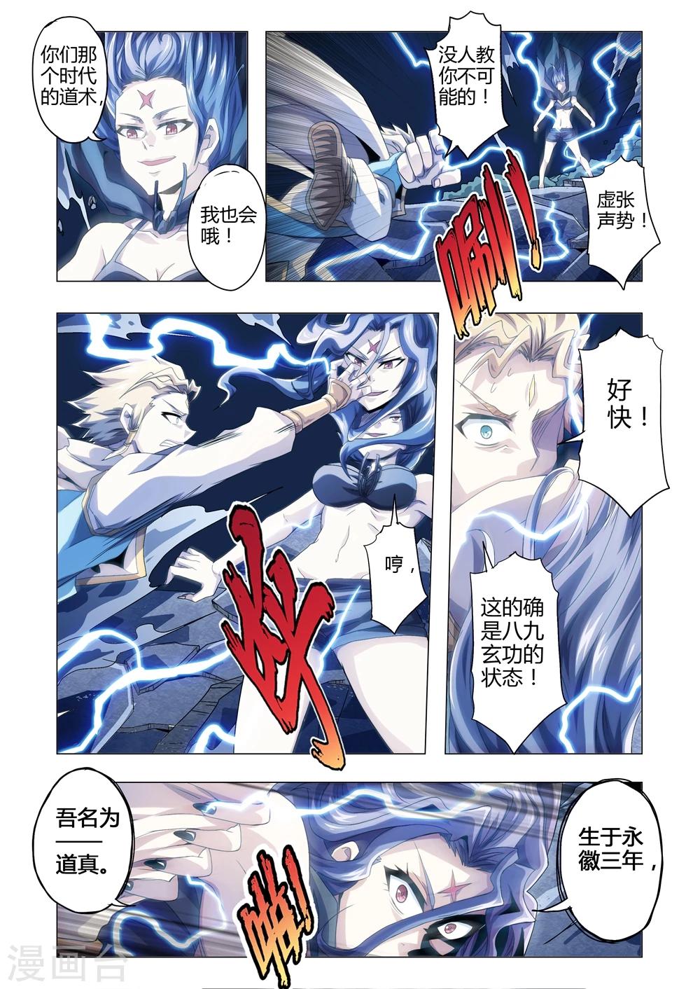 《功成神就》漫画最新章节第127话 道真的底牌免费下拉式在线观看章节第【8】张图片