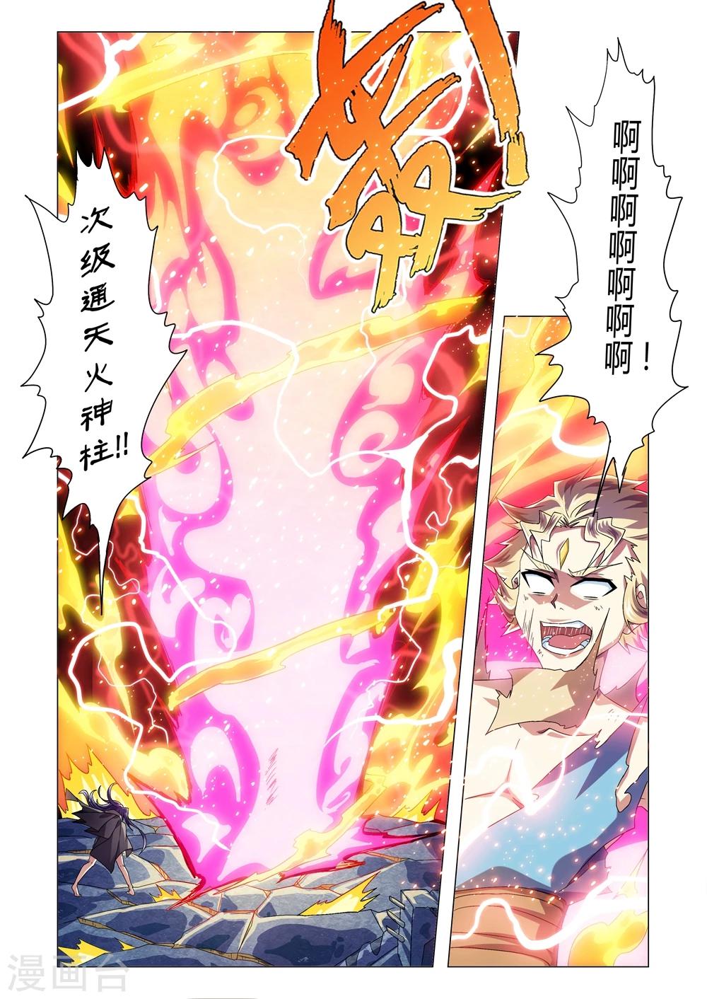 《功成神就》漫画最新章节第128话 次级通天火神柱免费下拉式在线观看章节第【6】张图片