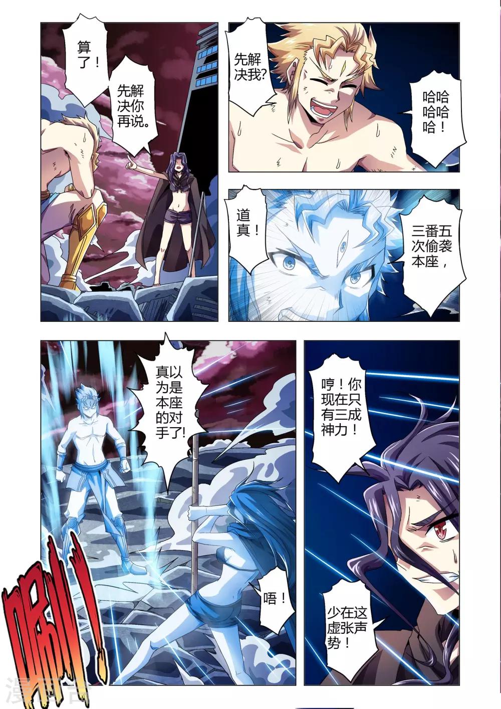 《功成神就》漫画最新章节第129话 天狗食月免费下拉式在线观看章节第【2】张图片