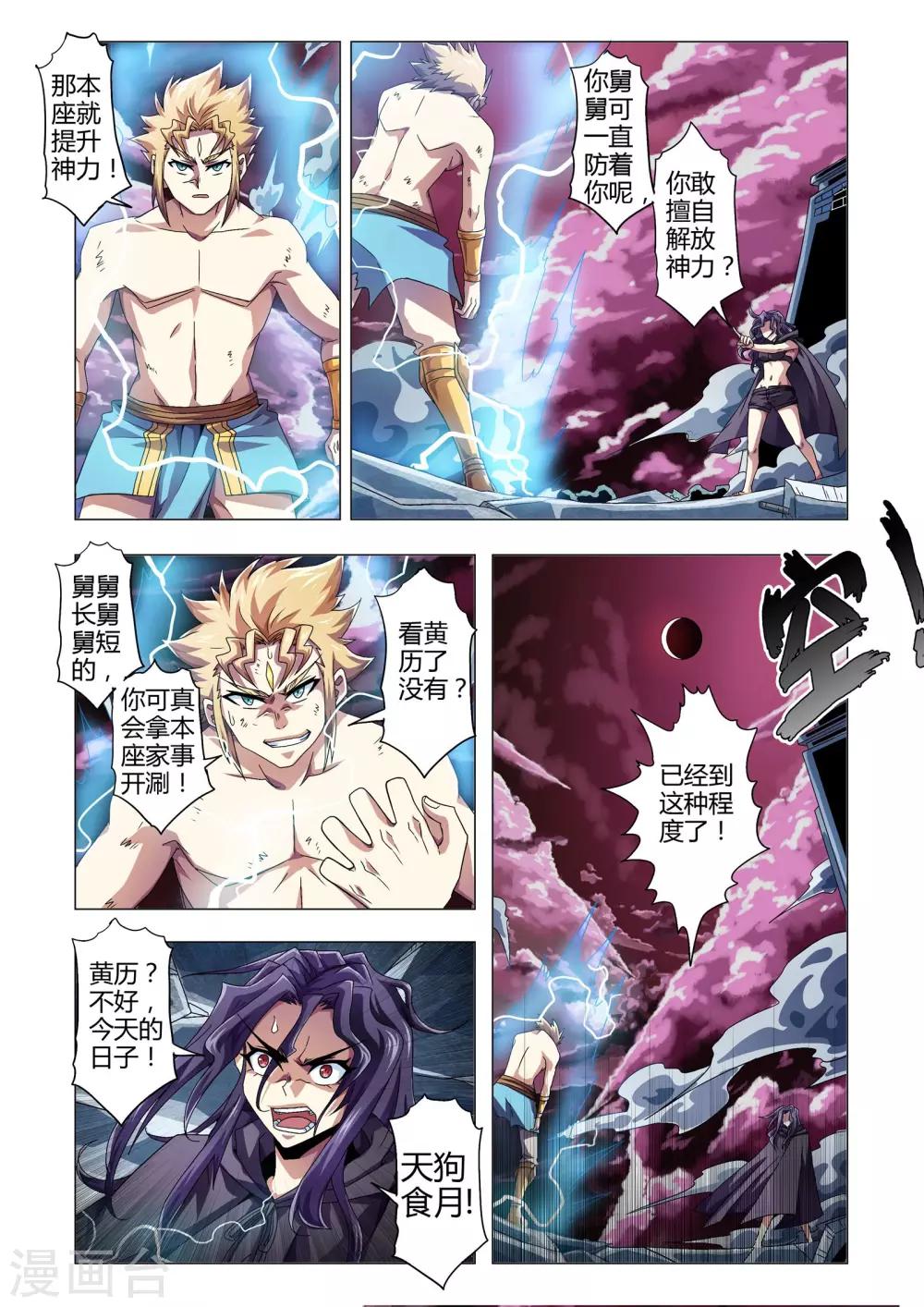 《功成神就》漫画最新章节第129话 天狗食月免费下拉式在线观看章节第【3】张图片