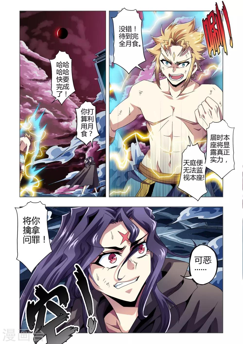 《功成神就》漫画最新章节第129话 天狗食月免费下拉式在线观看章节第【5】张图片