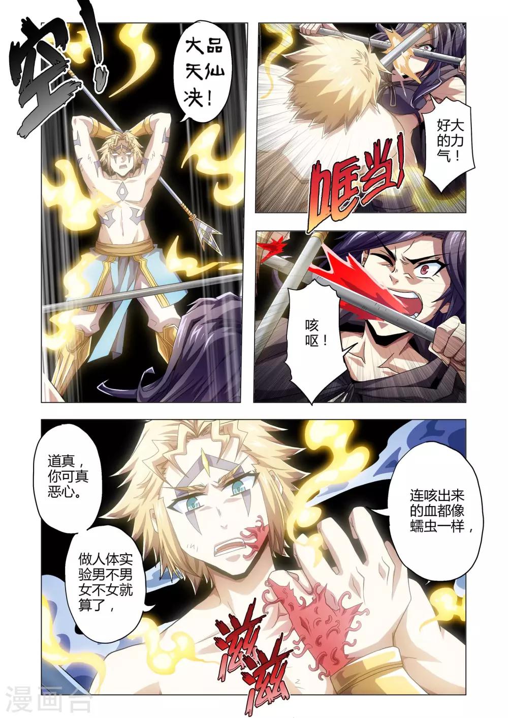 《功成神就》漫画最新章节第129话 天狗食月免费下拉式在线观看章节第【7】张图片