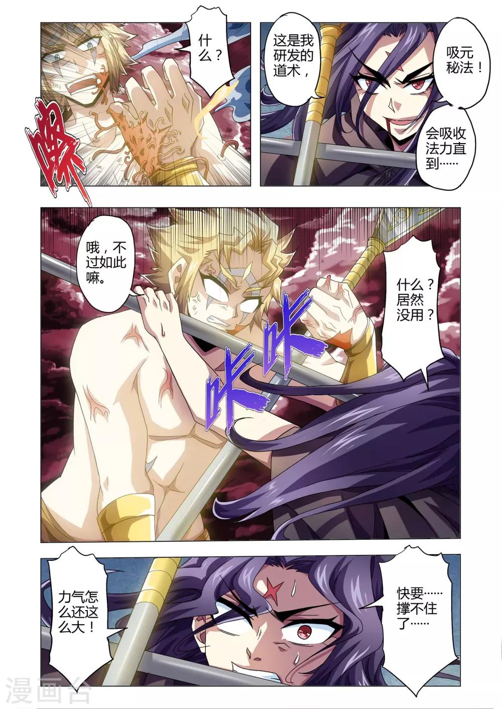 《功成神就》漫画最新章节第129话 天狗食月免费下拉式在线观看章节第【8】张图片