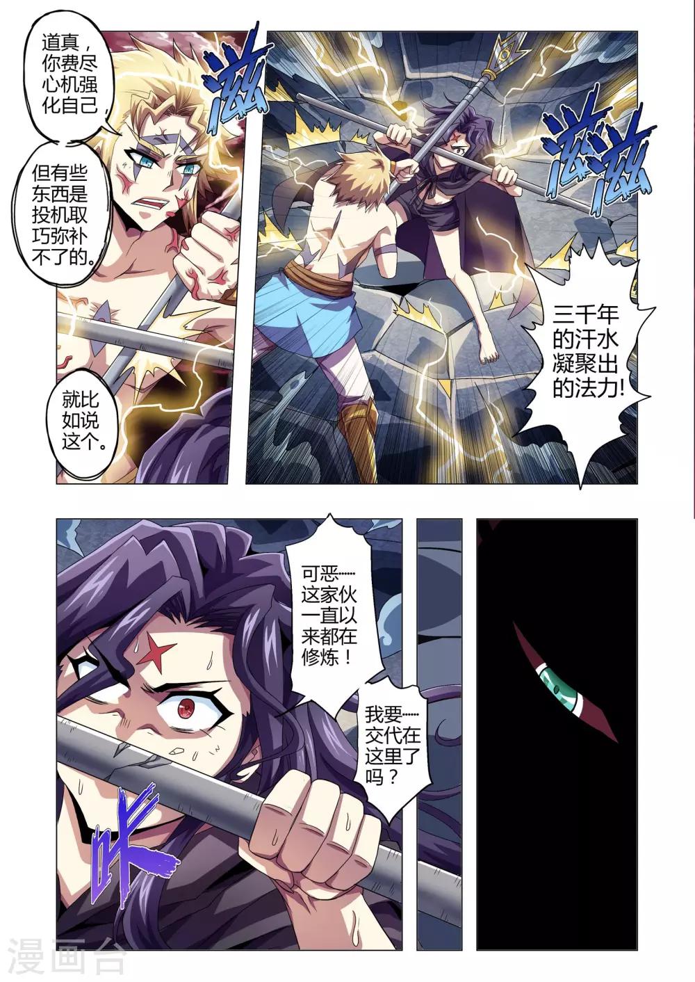 《功成神就》漫画最新章节第129话 天狗食月免费下拉式在线观看章节第【9】张图片