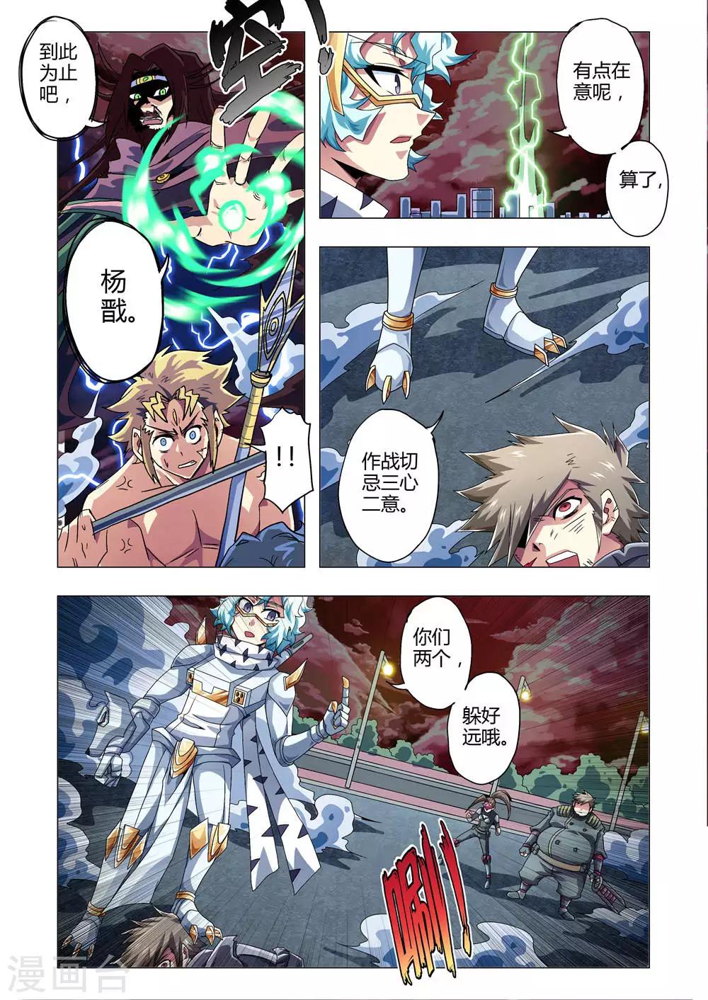 《功成神就》漫画最新章节第130话 复活？纯白罗刹的逆袭免费下拉式在线观看章节第【2】张图片