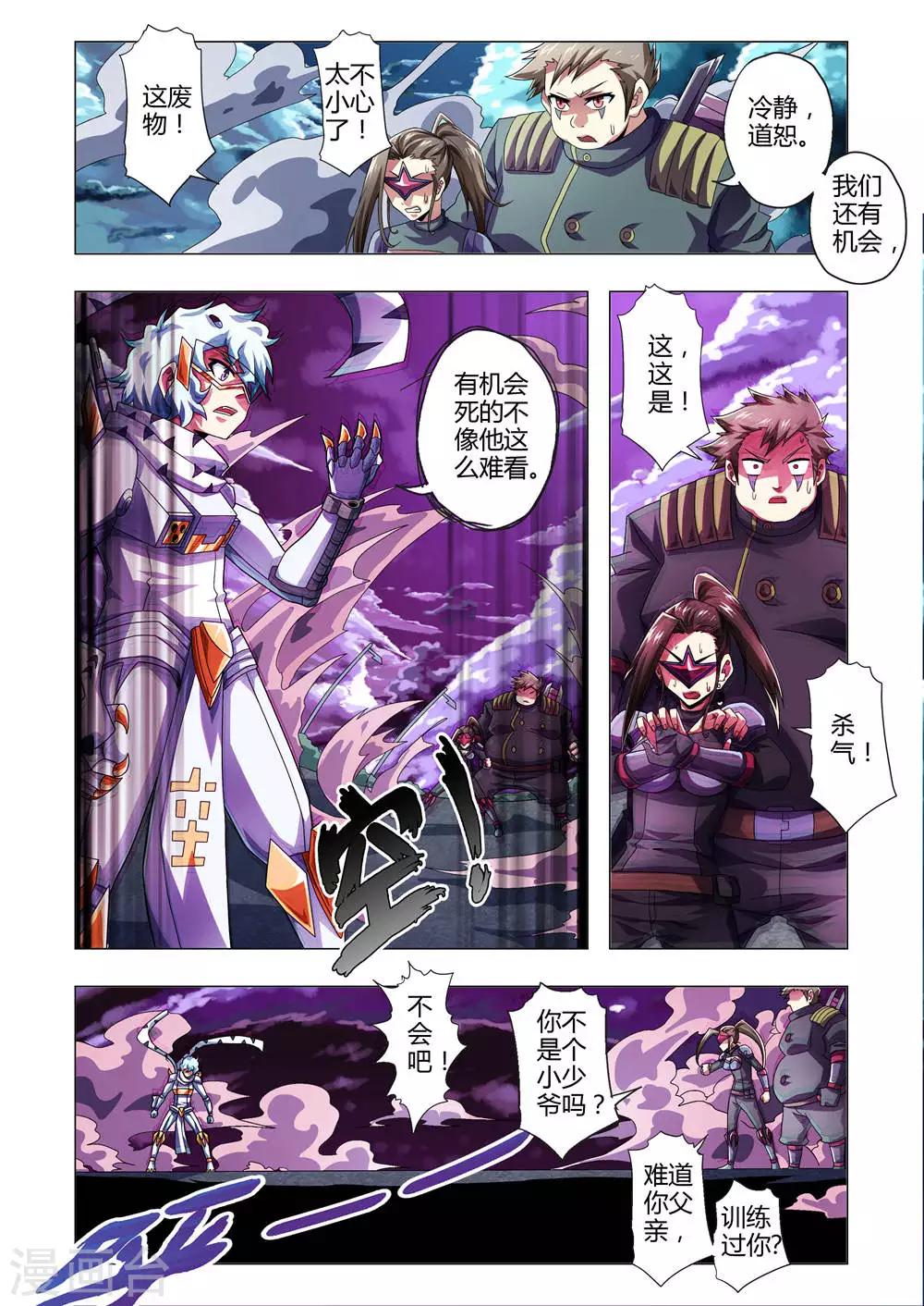 《功成神就》漫画最新章节第130话 复活？纯白罗刹的逆袭免费下拉式在线观看章节第【3】张图片