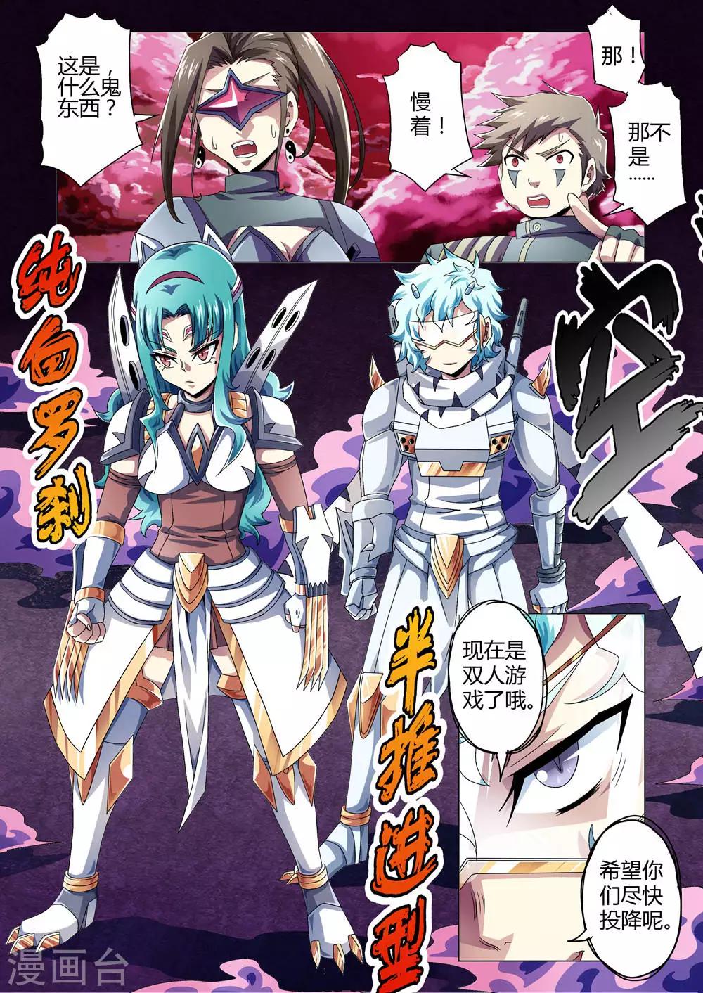 《功成神就》漫画最新章节第130话 复活？纯白罗刹的逆袭免费下拉式在线观看章节第【6】张图片