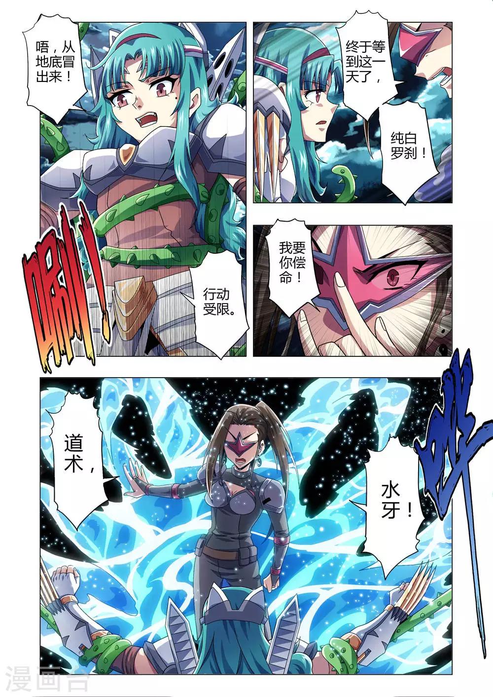 《功成神就》漫画最新章节第130话 复活？纯白罗刹的逆袭免费下拉式在线观看章节第【8】张图片