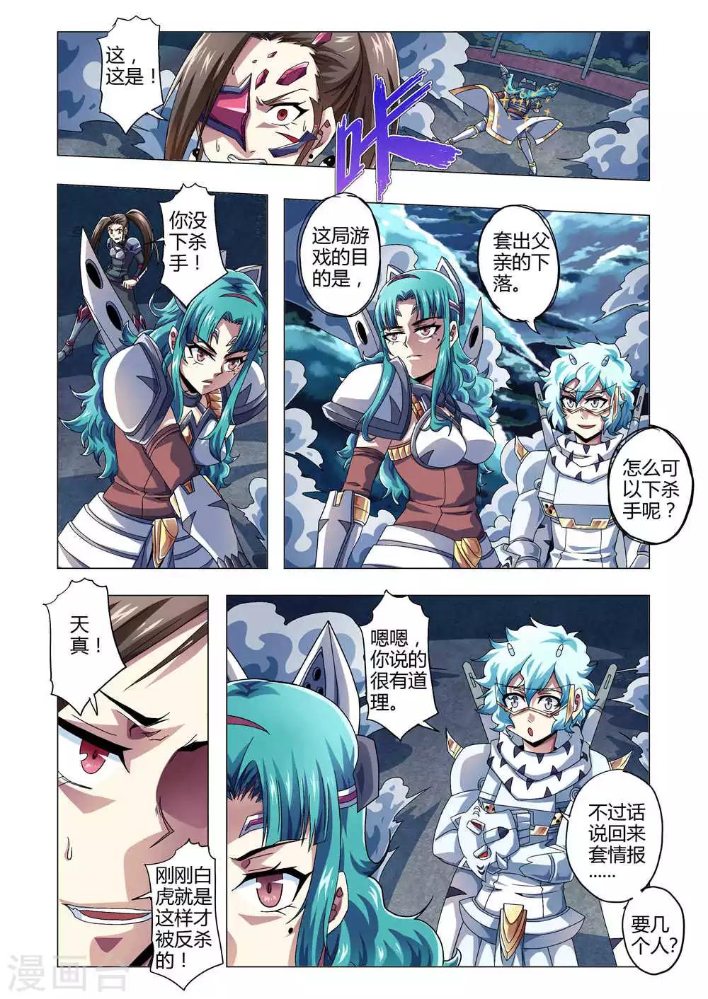 《功成神就》漫画最新章节第131话 特性:万刃归宗！免费下拉式在线观看章节第【3】张图片