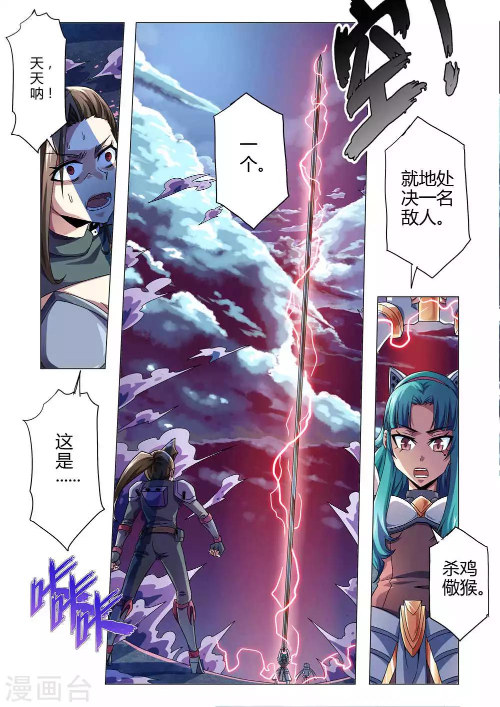 《功成神就》漫画最新章节第131话 特性:万刃归宗！免费下拉式在线观看章节第【4】张图片