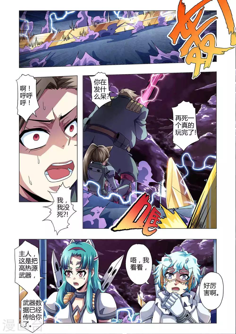 《功成神就》漫画最新章节第131话 特性:万刃归宗！免费下拉式在线观看章节第【6】张图片