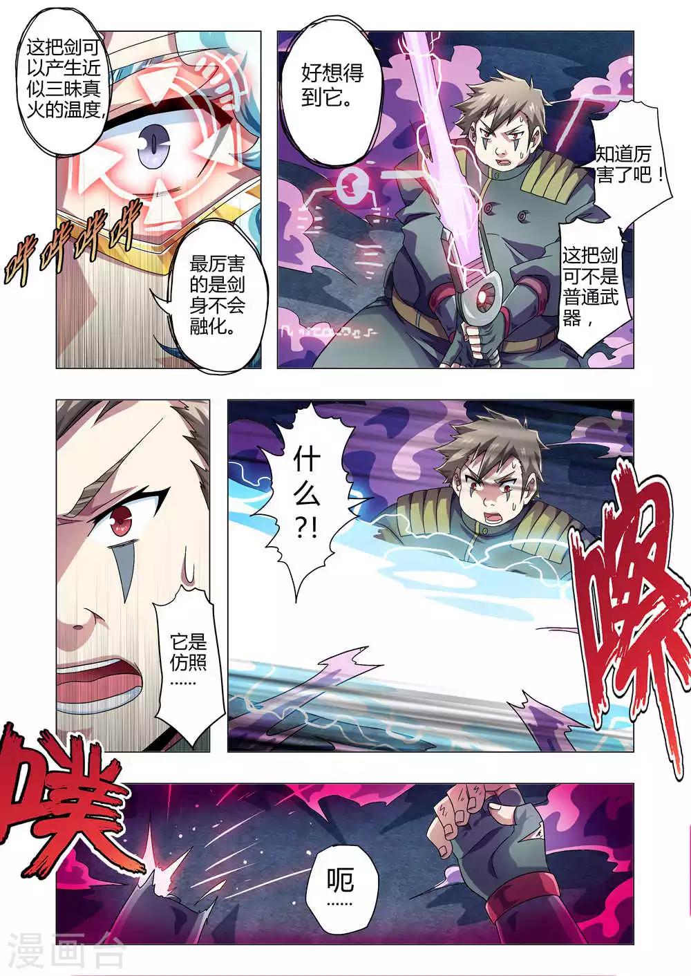 《功成神就》漫画最新章节第131话 特性:万刃归宗！免费下拉式在线观看章节第【7】张图片