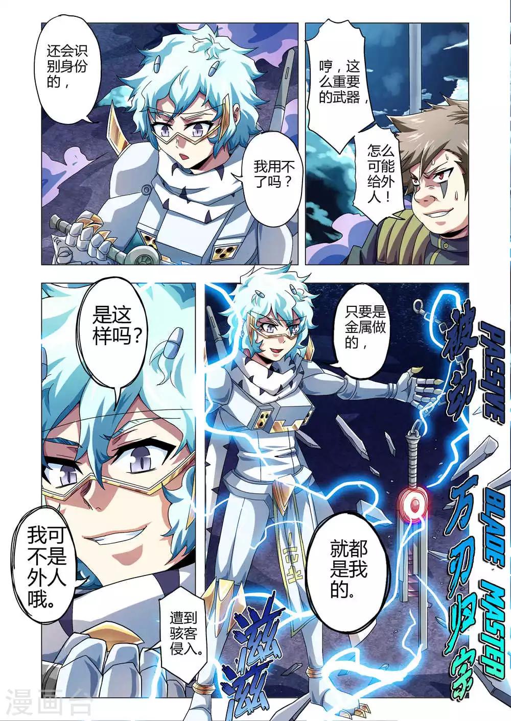 《功成神就》漫画最新章节第131话 特性:万刃归宗！免费下拉式在线观看章节第【9】张图片