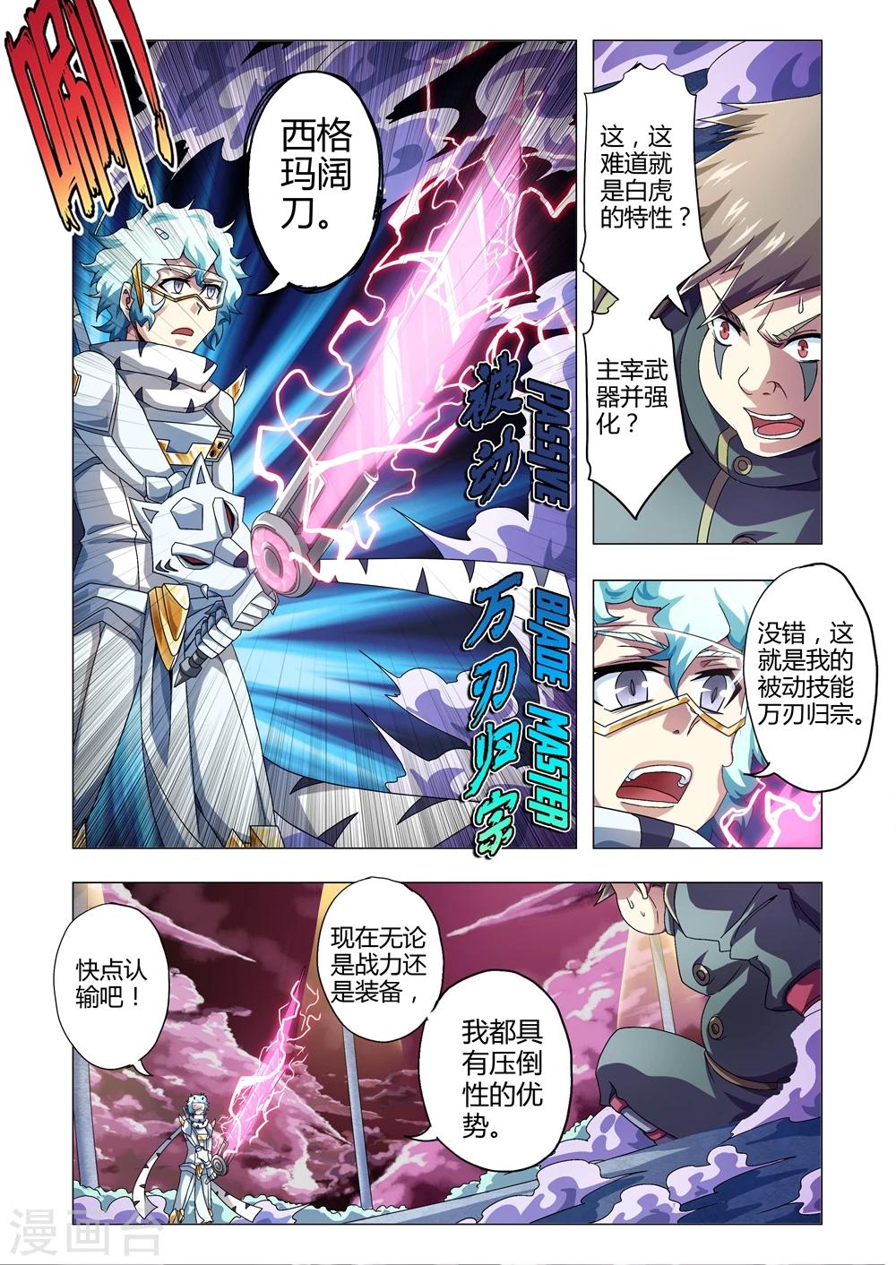 《功成神就》漫画最新章节第132话 灾难的背后免费下拉式在线观看章节第【2】张图片