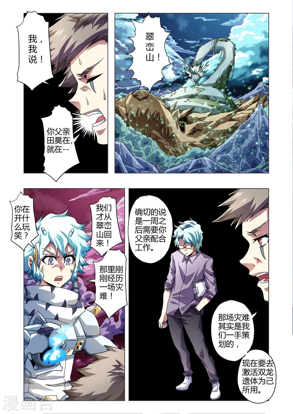 《功成神就》漫画最新章节第132话 灾难的背后免费下拉式在线观看章节第【6】张图片