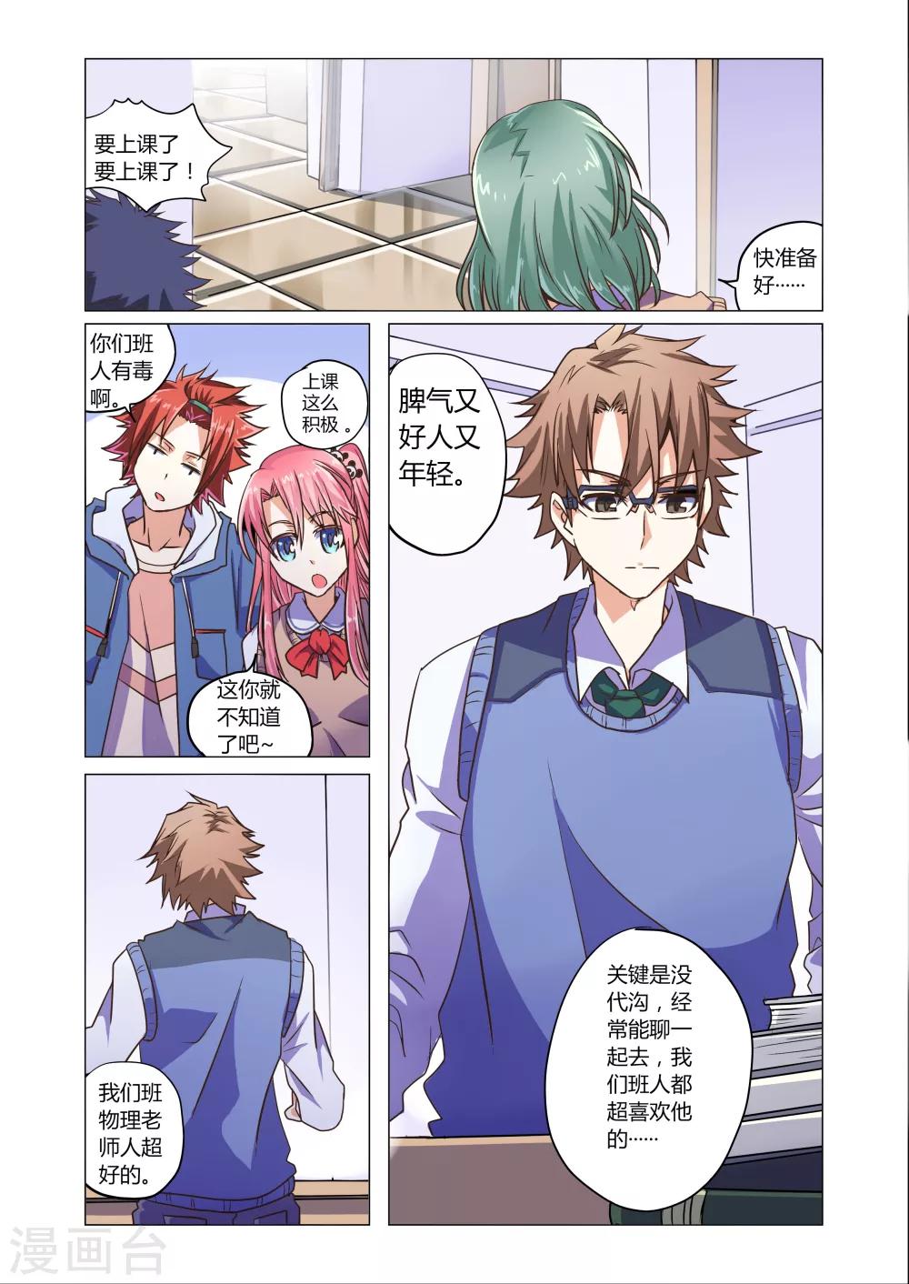 《功成神就》漫画最新章节第4话4免费下拉式在线观看章节第【4】张图片