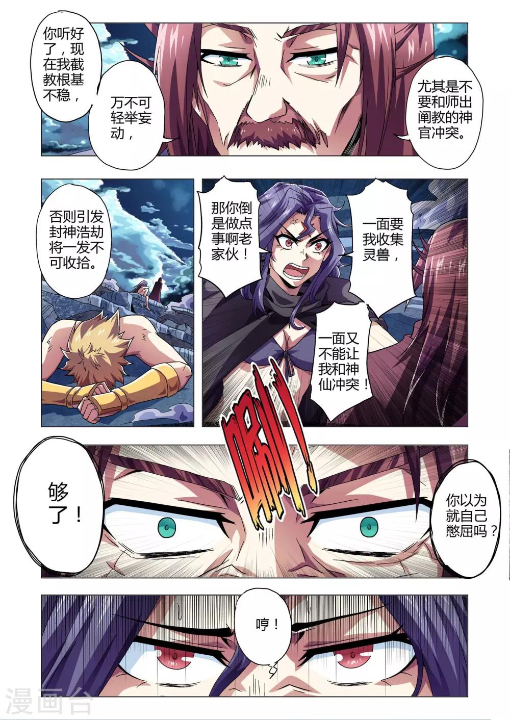 《功成神就》漫画最新章节第133话 双方的援手免费下拉式在线观看章节第【3】张图片