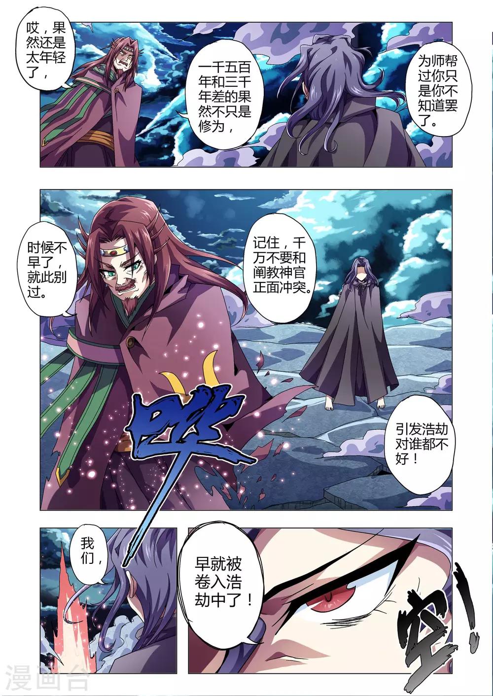 《功成神就》漫画最新章节第133话 双方的援手免费下拉式在线观看章节第【4】张图片