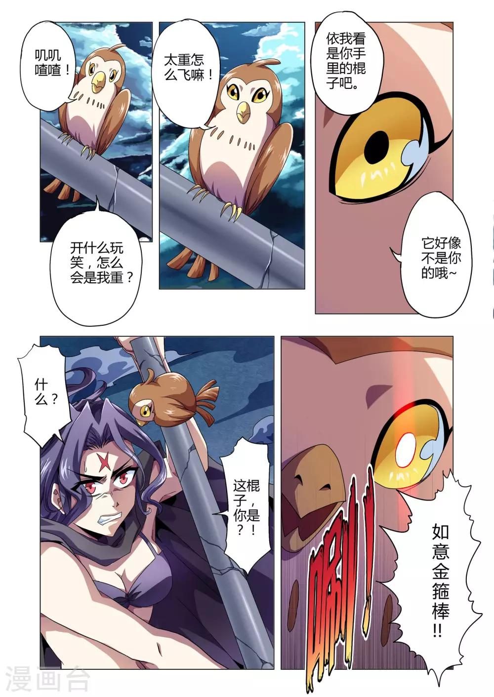 《功成神就》漫画最新章节第133话 双方的援手免费下拉式在线观看章节第【6】张图片