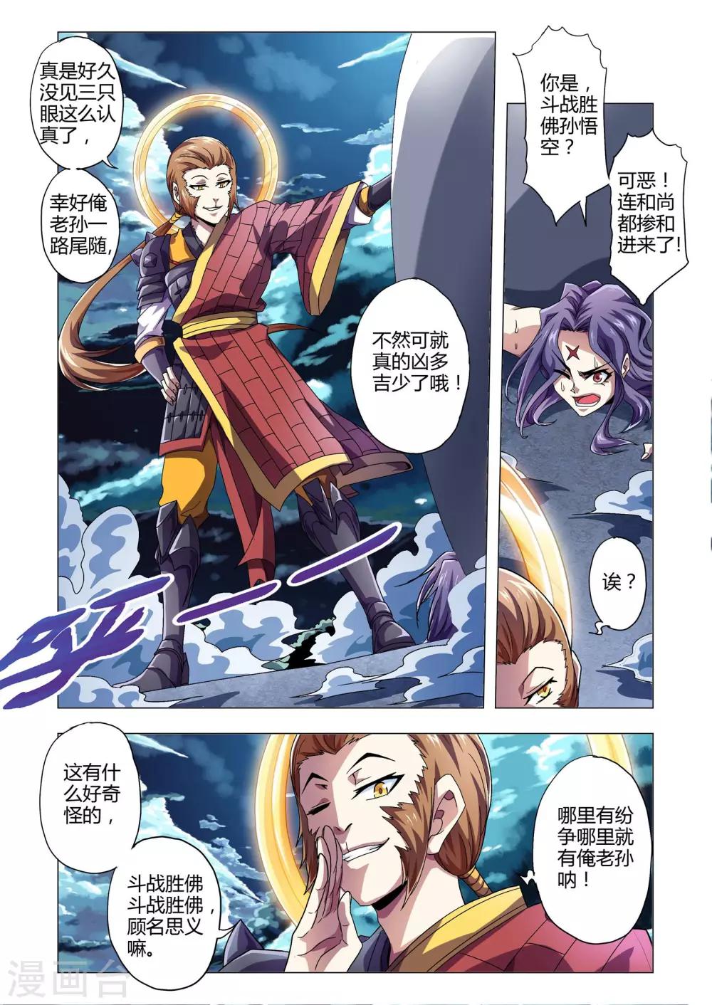 《功成神就》漫画最新章节第133话 双方的援手免费下拉式在线观看章节第【8】张图片