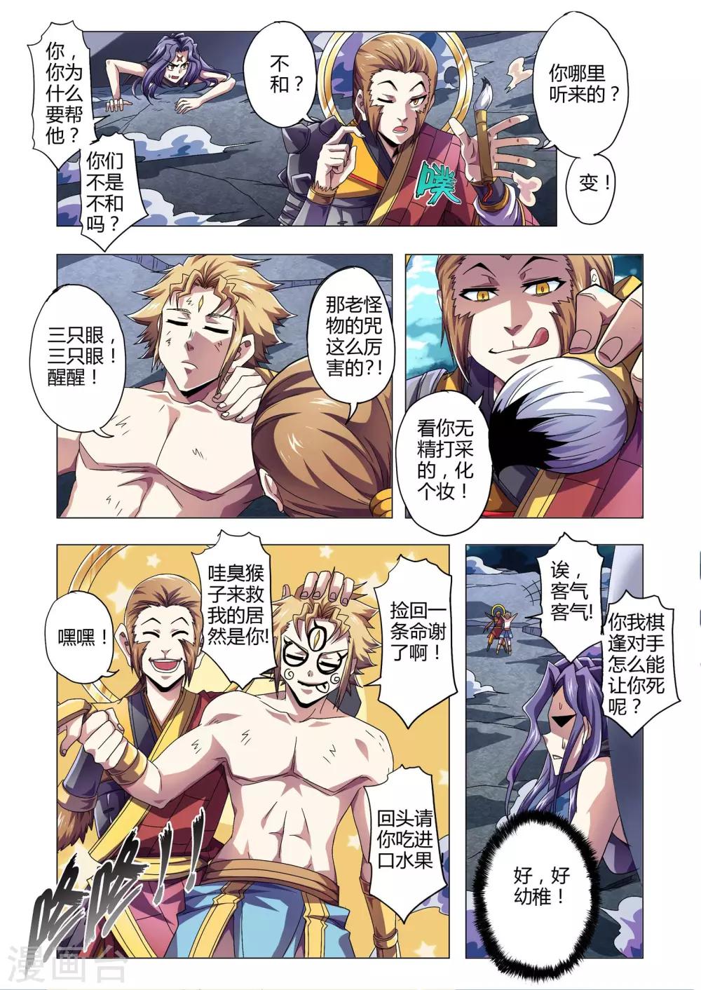 《功成神就》漫画最新章节第133话 双方的援手免费下拉式在线观看章节第【9】张图片